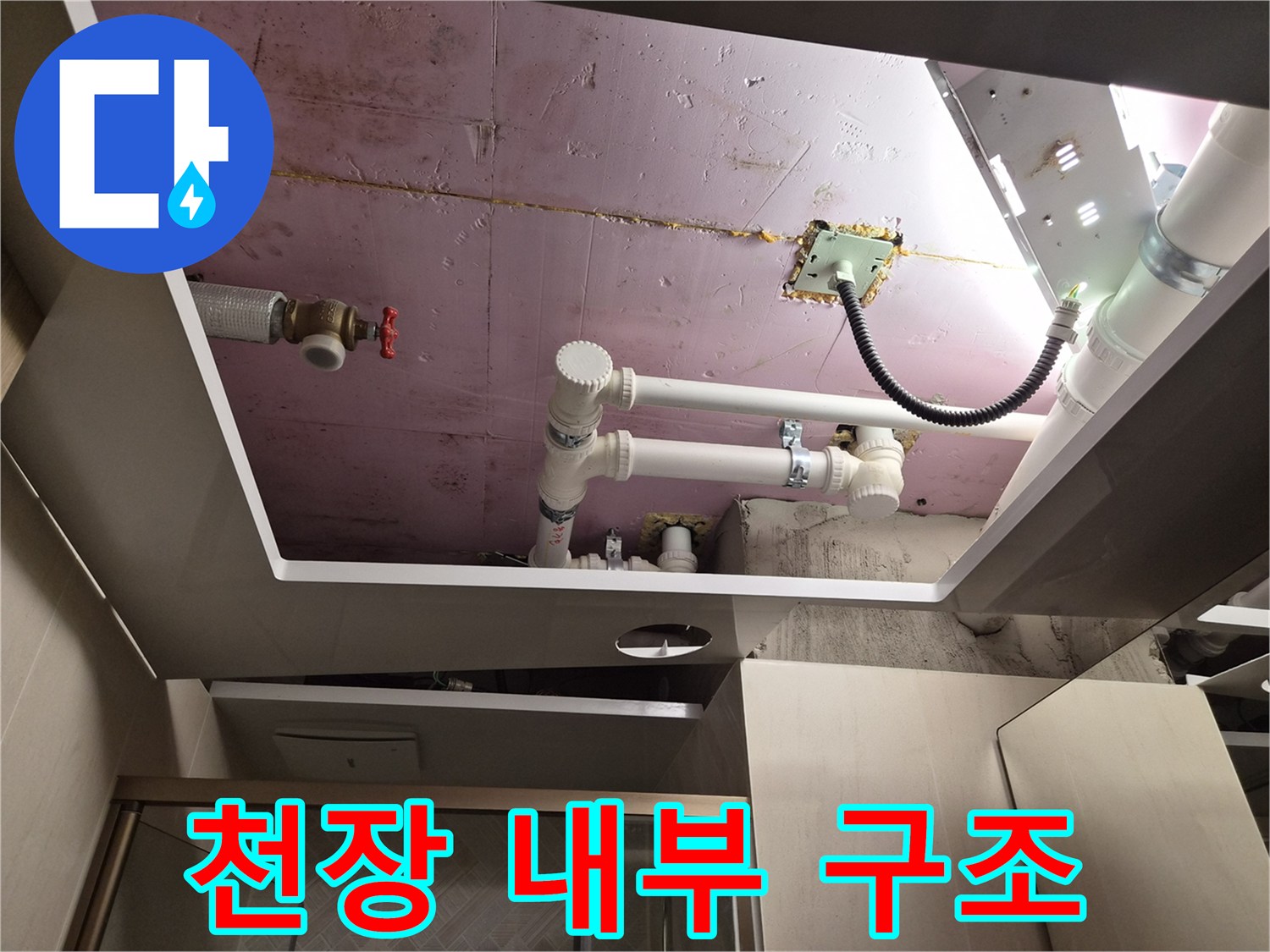 화도읍 현장-분홍색 방수층과 배관의 연결 상태 촬영