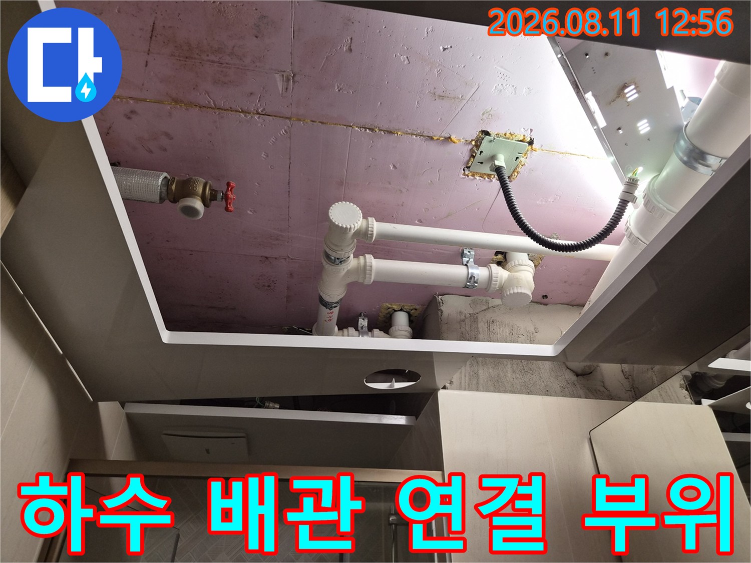 화도읍 현장의 욕실 천장 내부 하수관 연결부와 밸브 상태