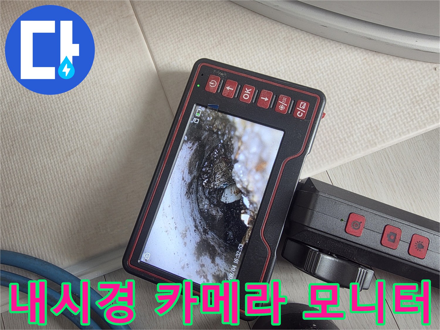 내시경 장비를 통해 본 배관 내부의 오염된 모습