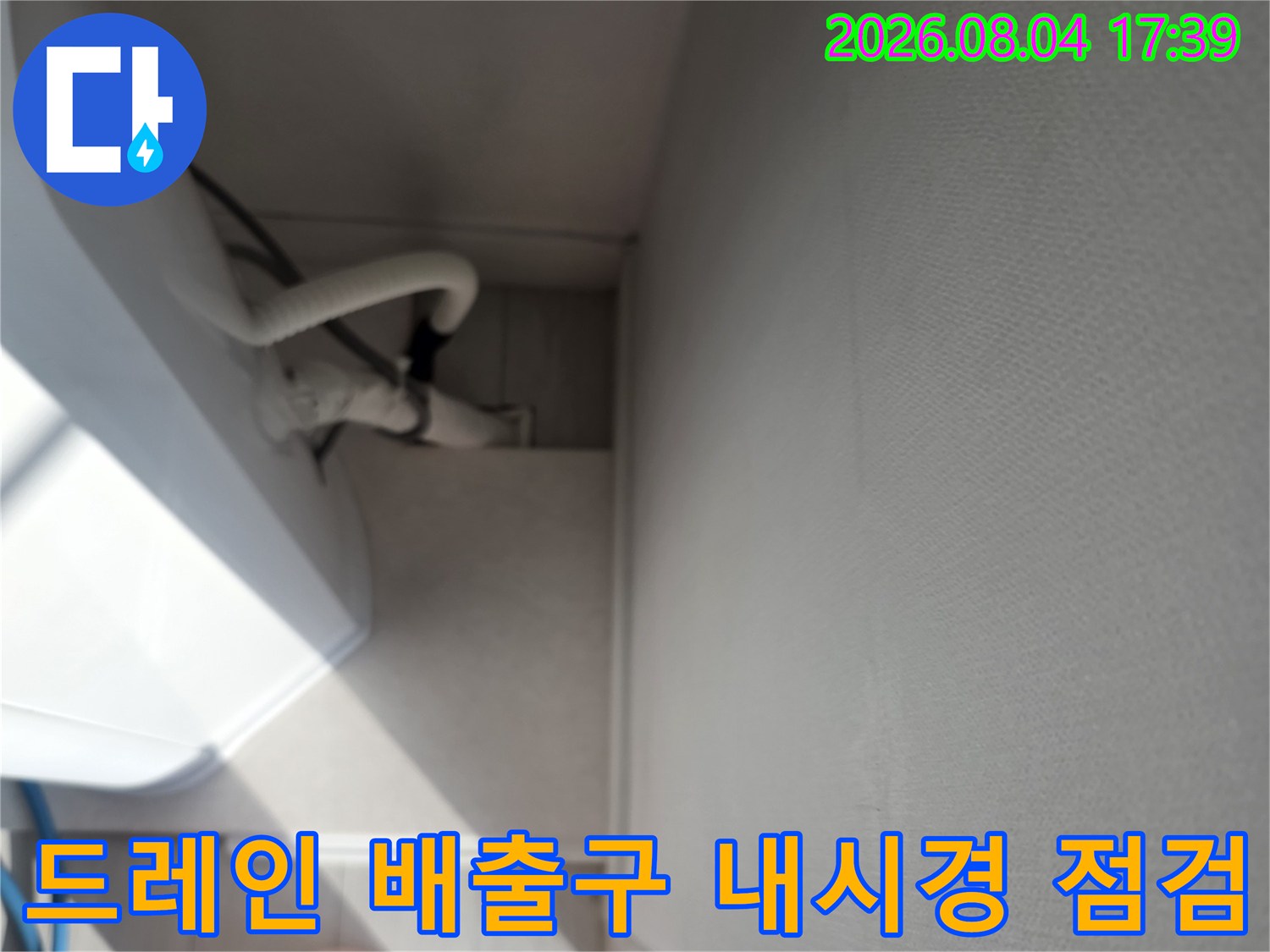 특수 장비와 분홍색 노즐을 활용하여 에어컨 드레인 관 내부 상태를 정밀하게 분석하는 현장