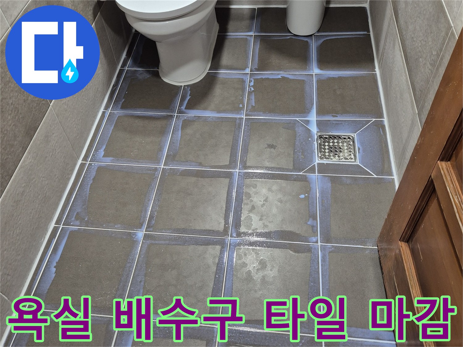 동작구 현장-욕실 유가 주변의 타일 및 배관 부근