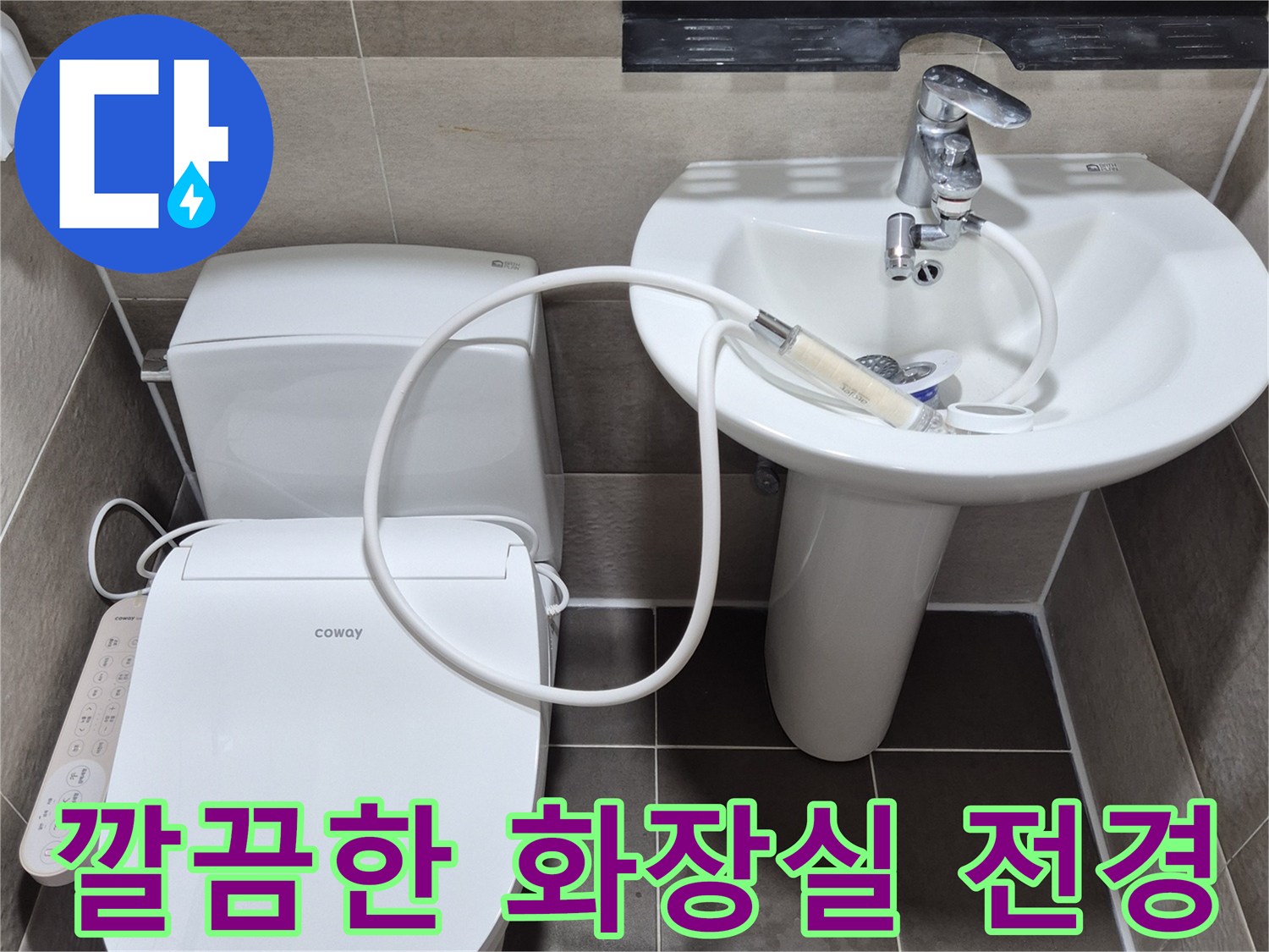 변기와 세면대가 설치된 욕실 내부 사진