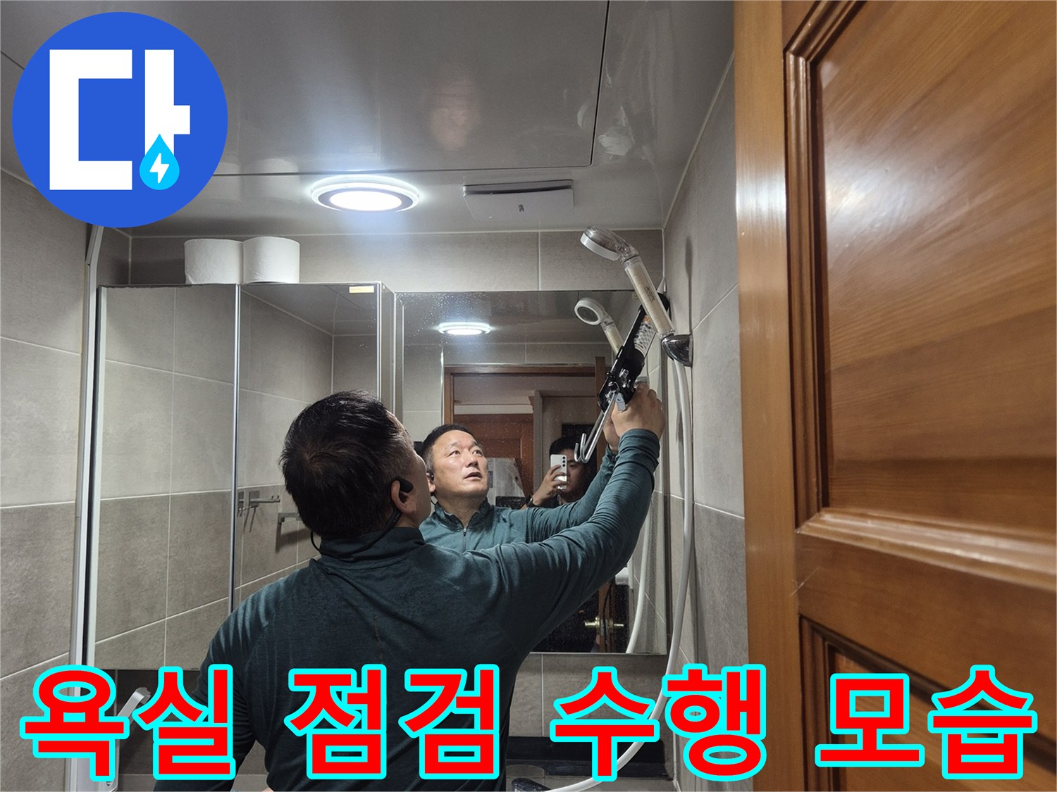 세면대 옆에서 배수구 쪽을 유심히 관찰하는 엔지니어