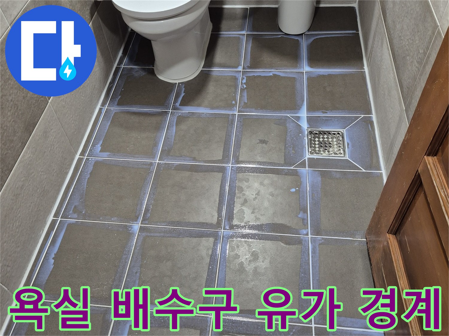 욕실 배수구 주변 타일과 유가 접합 부위 근접 확인