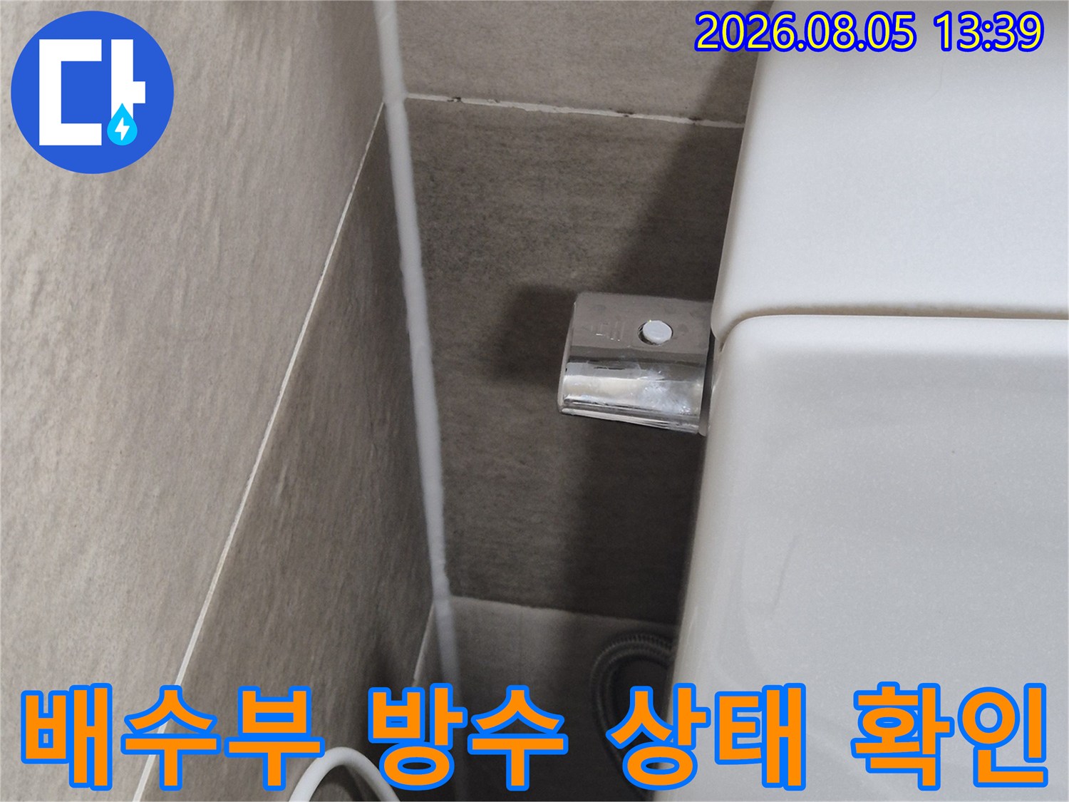 욕실 배수구 주변의 누수 취약 지점 확인 사진