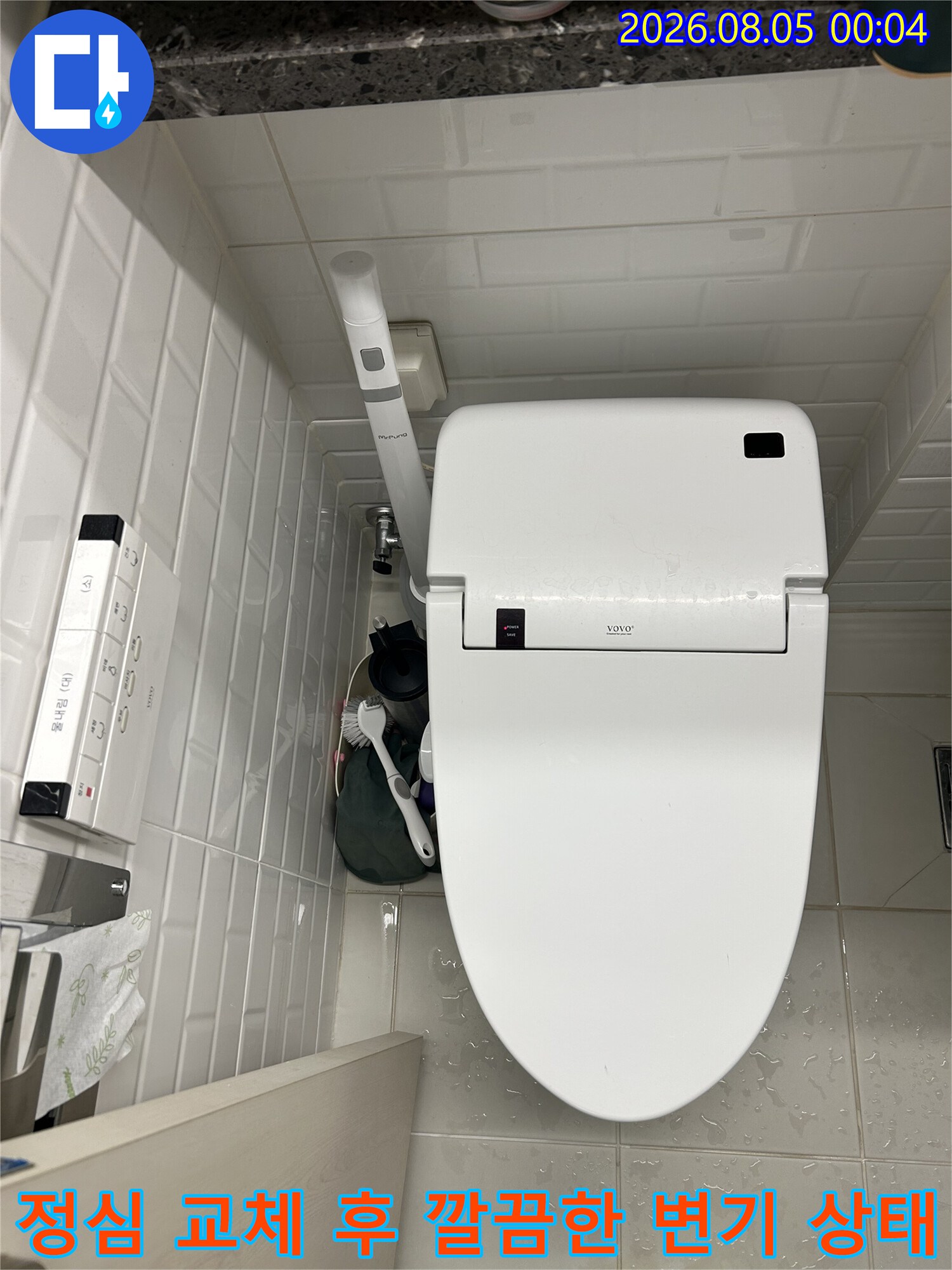 변기 정심 부품을 새것으로 교체하여 누수를 차단한 현장 사진