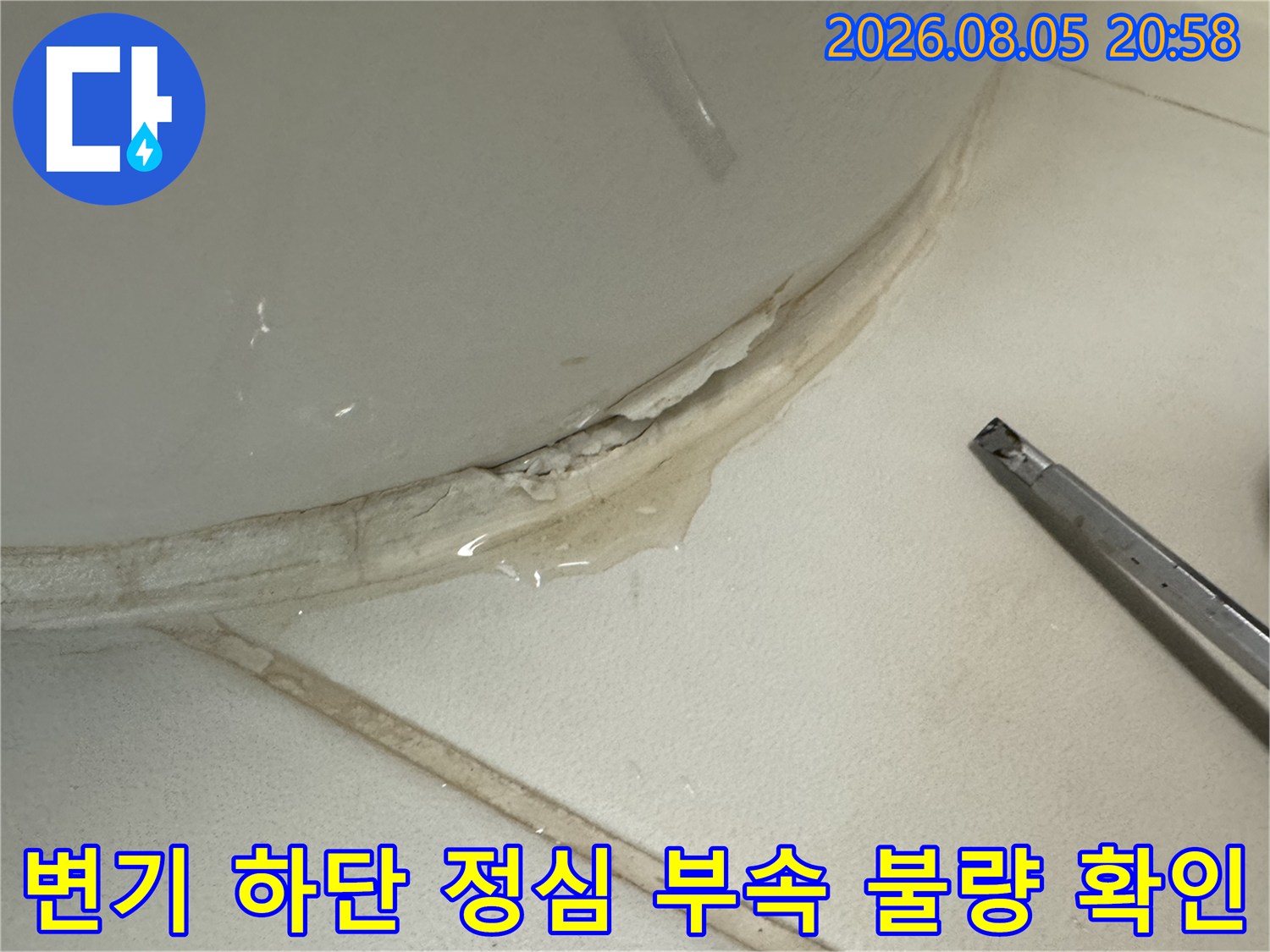 변기를 탈거한 후 노출된 배관 연결부의 틈새와 파손된 시멘트 상태