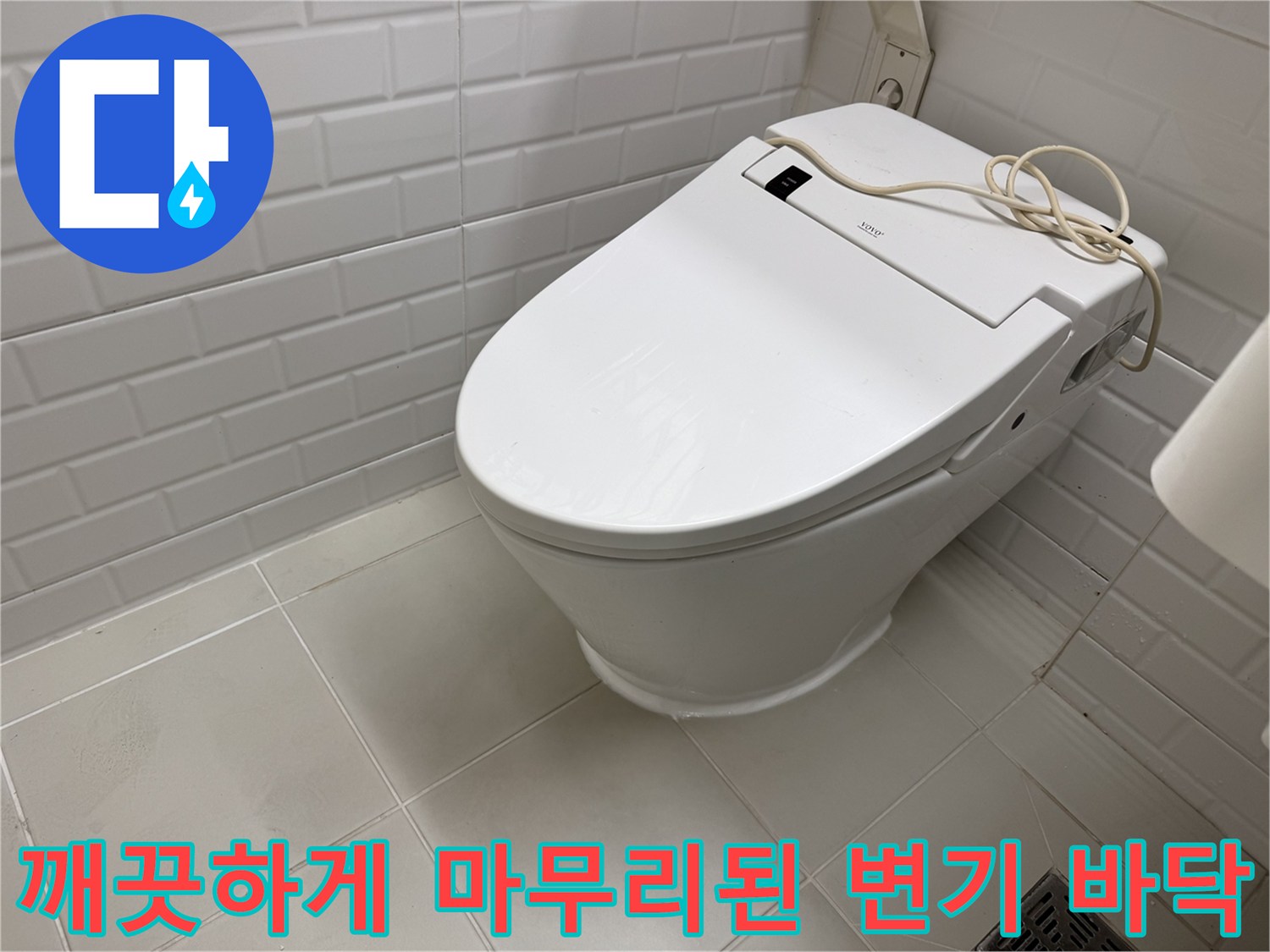 서초구 현장에서 누수 원인 제거 후 실리콘으로 마감한 양변기입니다.
