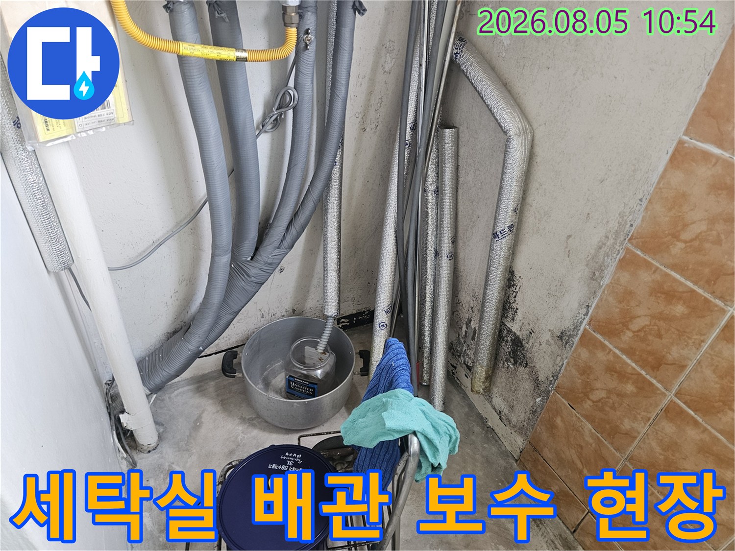보호재가 씌워진 세탁실 배관과 수동형 장비들이 배치된 점검 현장