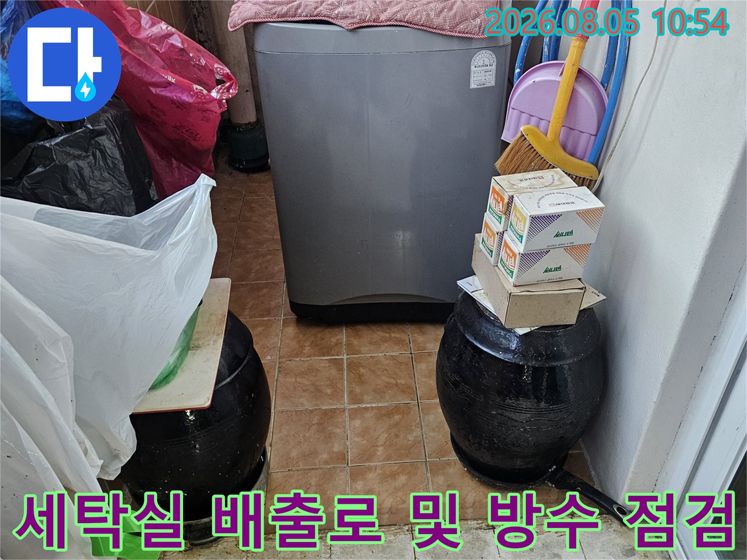 세탁기 배선과 연결된 세탁실 유가의 노후 상태 확인 사진
