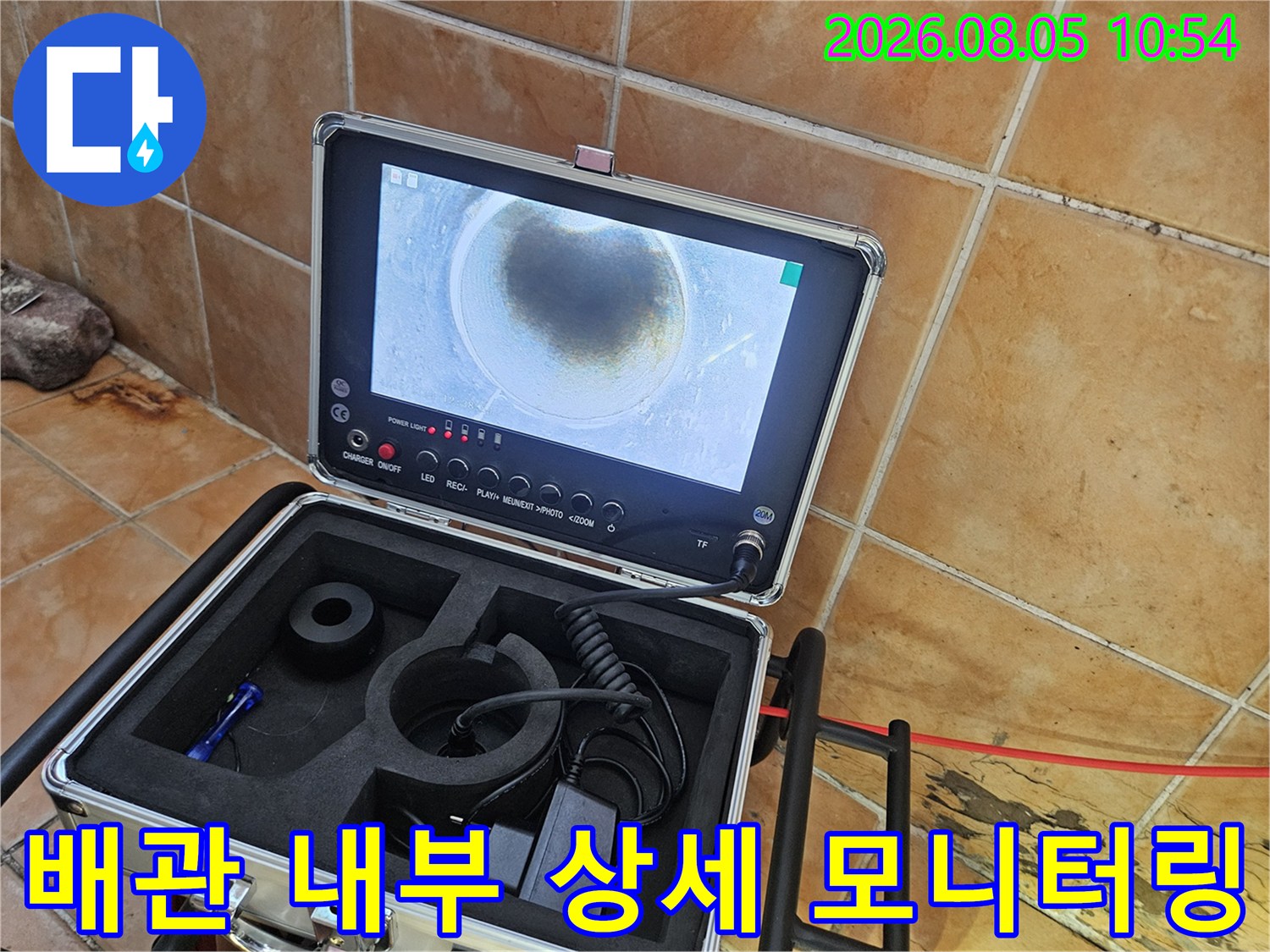 전용 장비 케이스 내의 내시경 시스템을 활용하여 배수구 안쪽 상황을 분석하는 모습