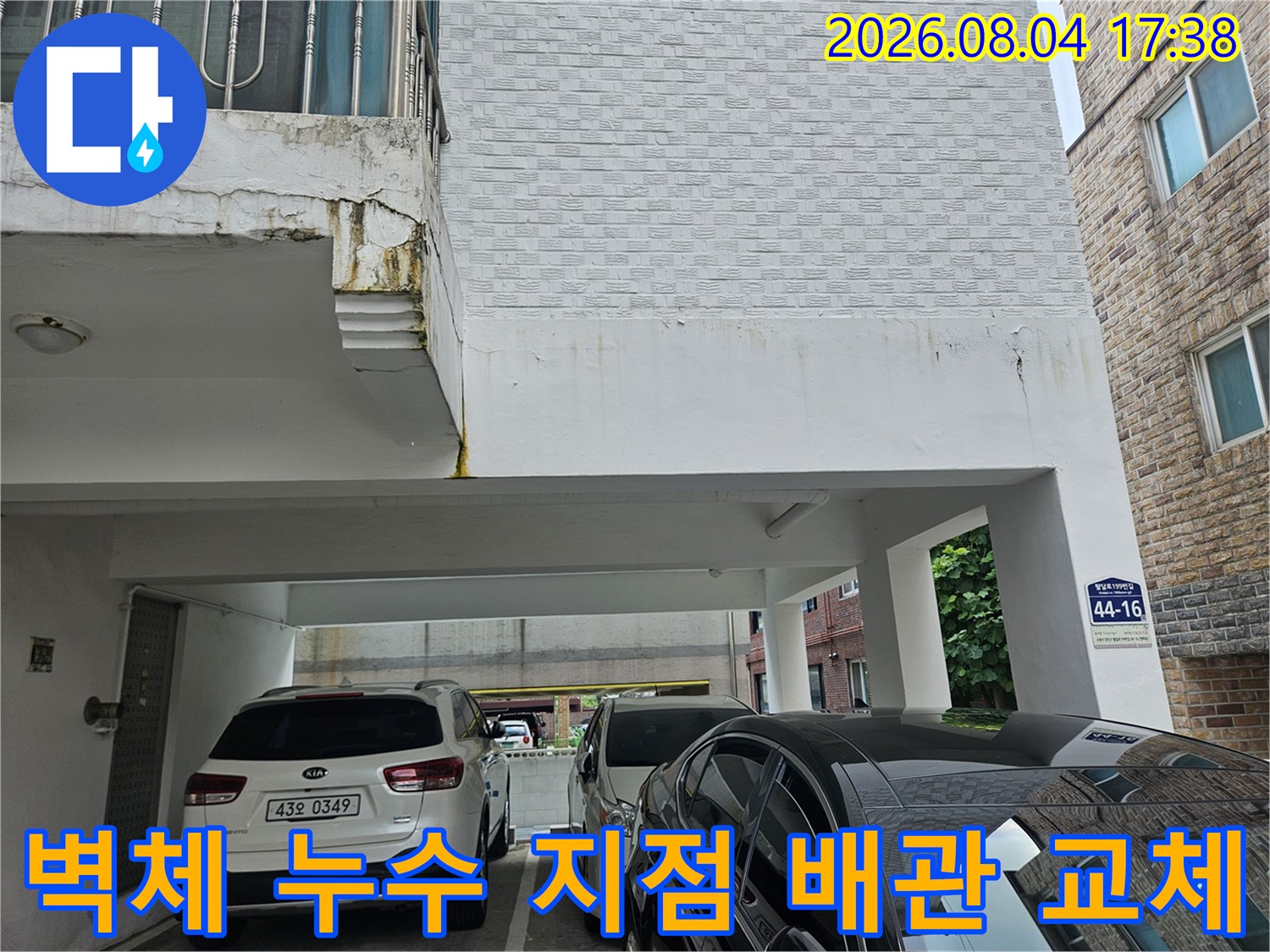 노란 보온재로 감싸진 온수 배관을 절단하고 새로운 파이프로 연결하는 공정