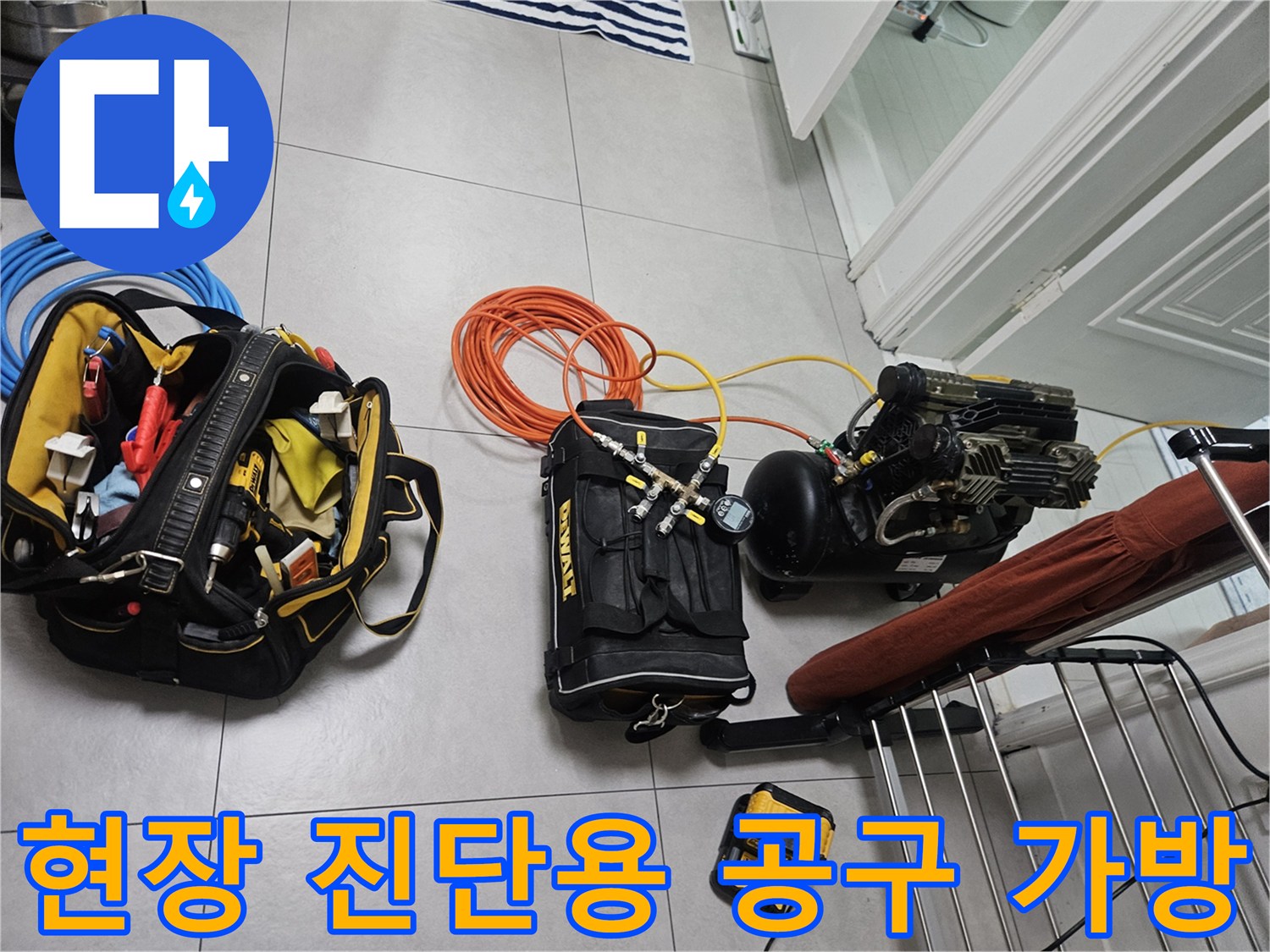 누수-원인을-찾기-위한-전문-공구와-장비들
