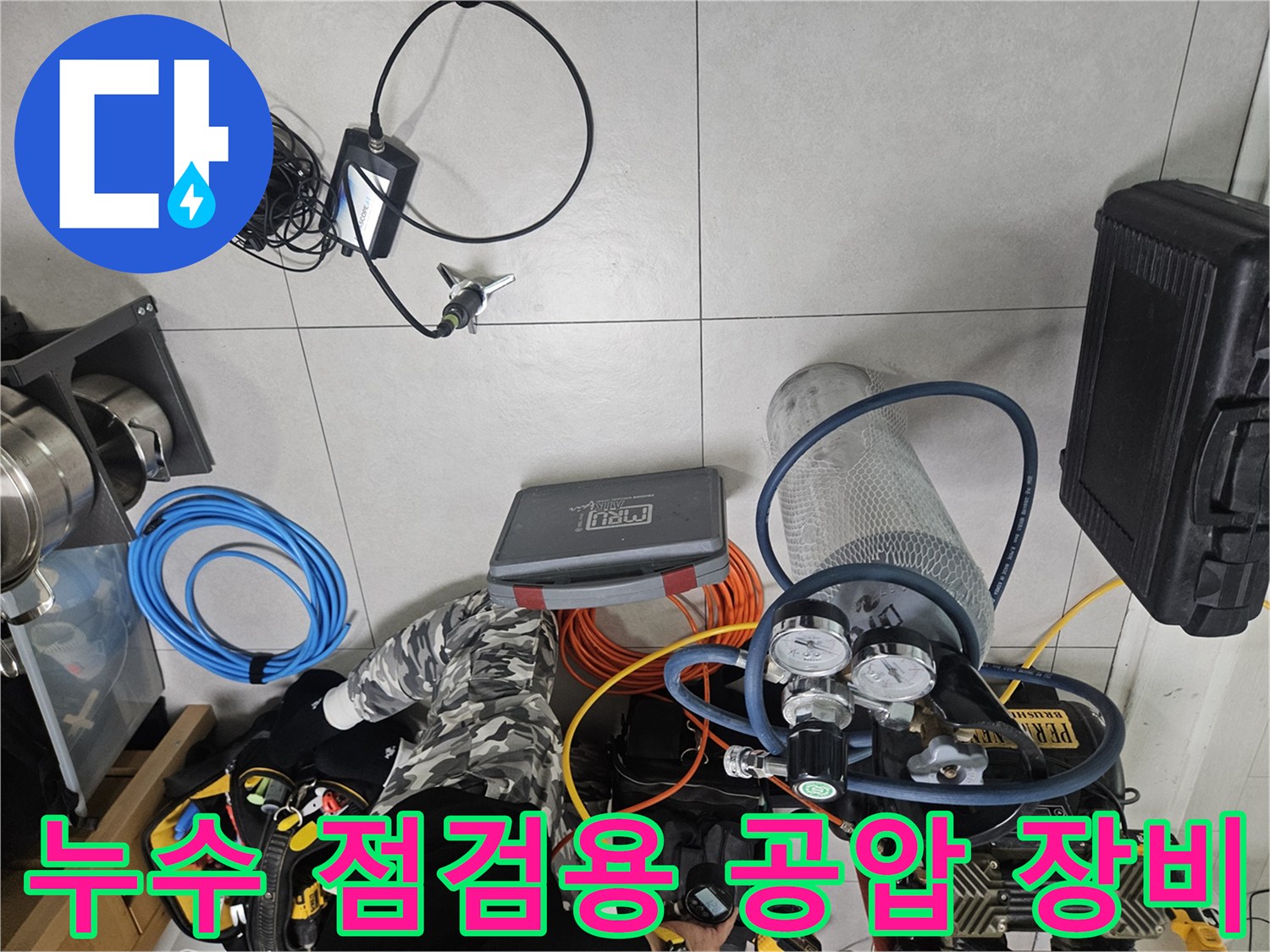배관 내 압력을 주입하고-확인하기 위한-공압 테스트 구성