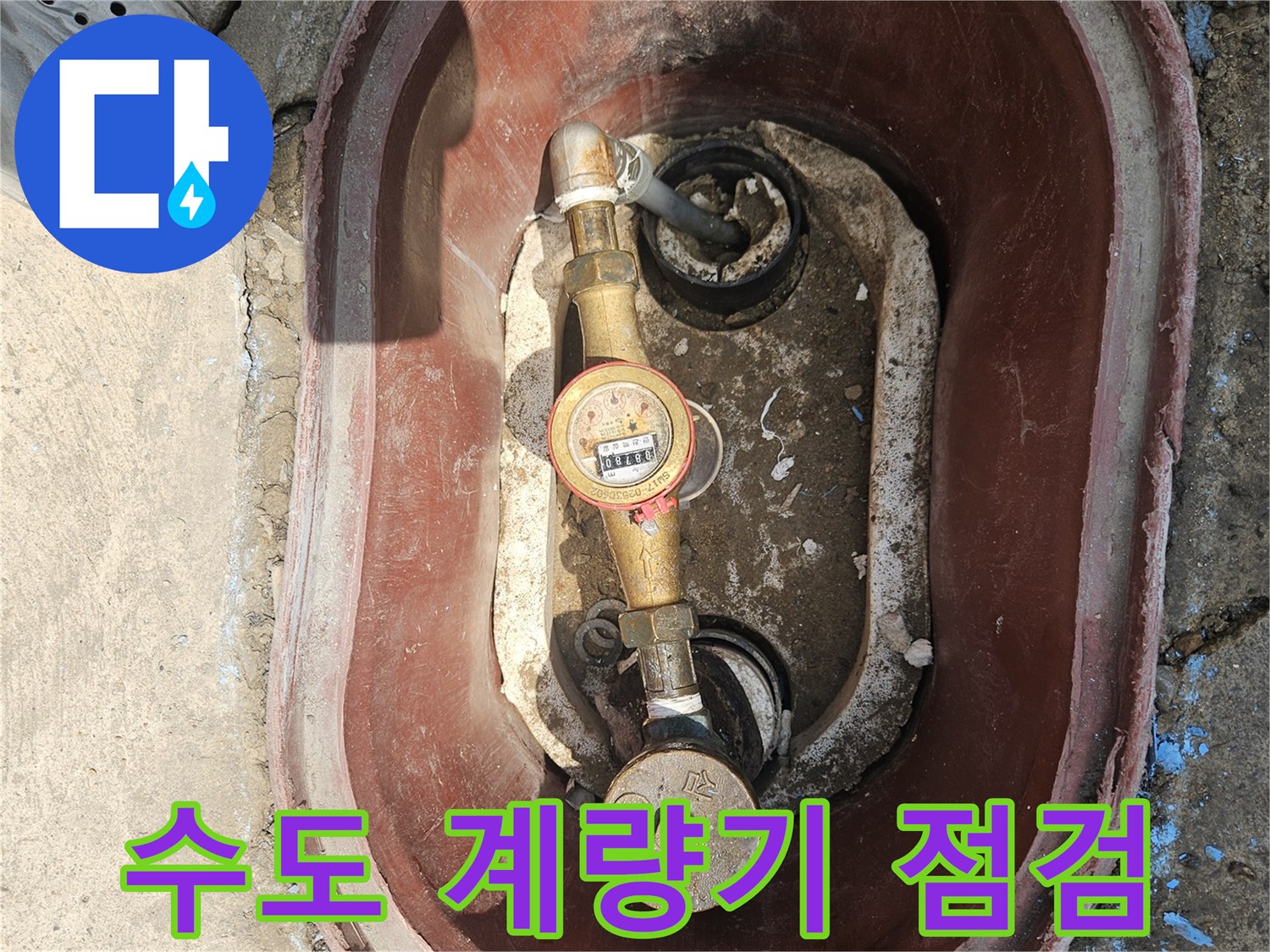 수도-계량기함-내부의-배관-연결-상태를-촬영함