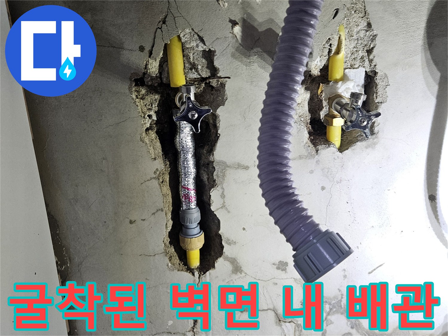 싱크대-벽체-내부의-노후된-배관-연결상태