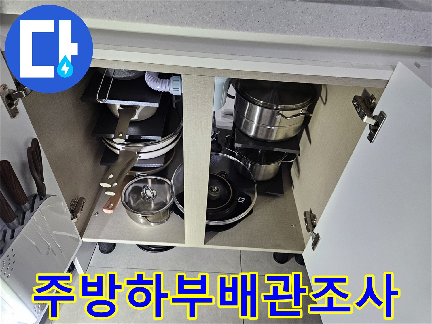 싱크대-하부장-내부-배관-연결부-상태-확인