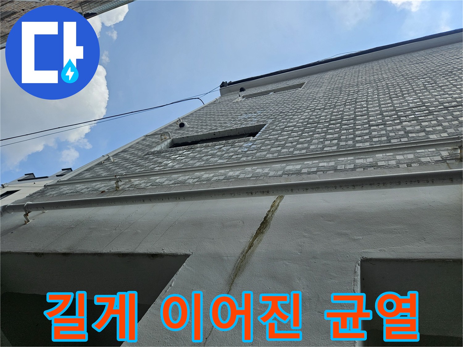 천장-구조물-사이의-균열과-짙은-습기-얼룩