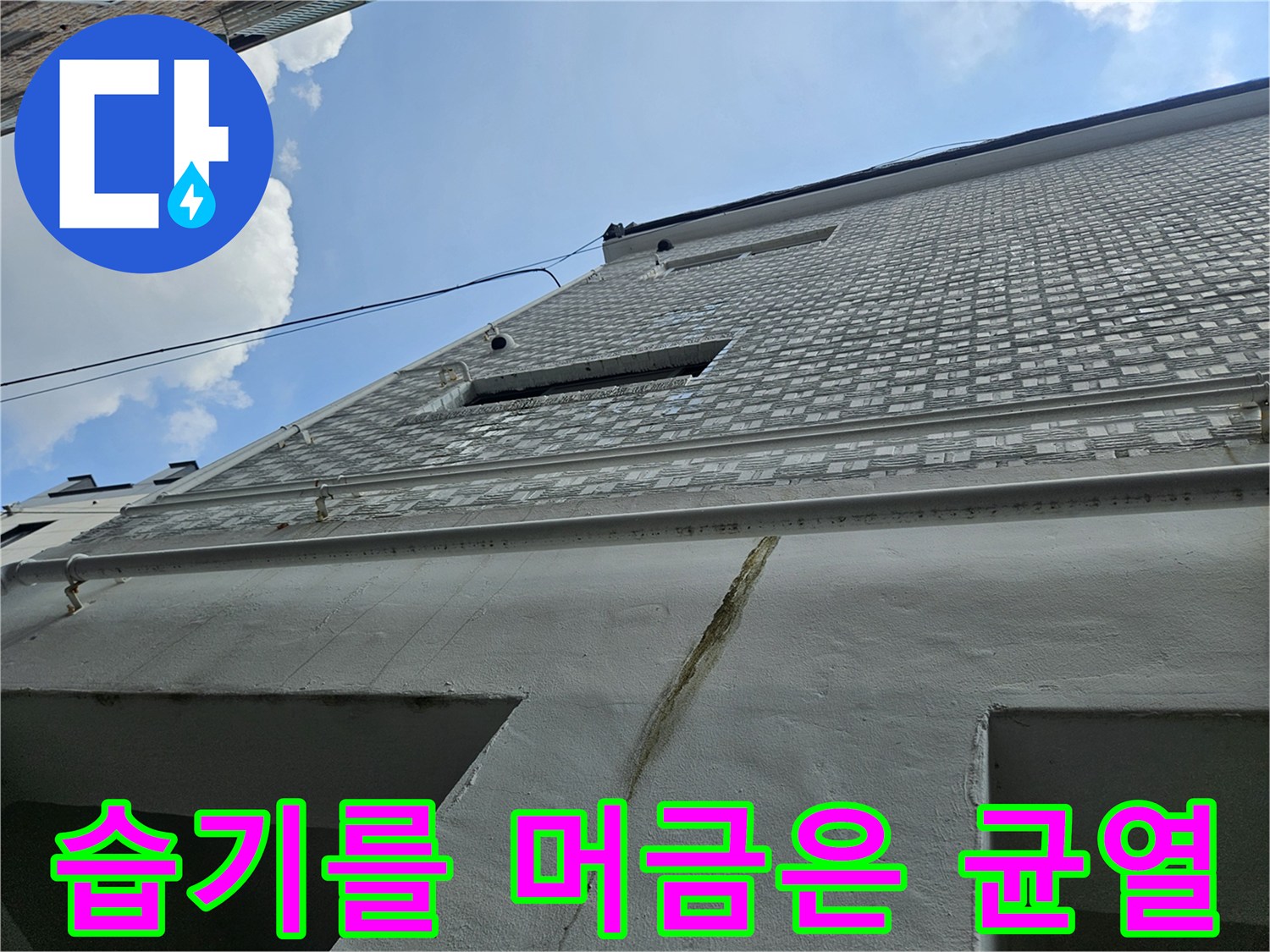 천장 콘크리트면-균열과 함께 나타난 어두운 습기 자국