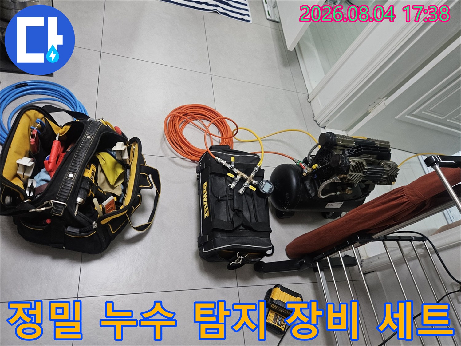 청음식 탐지기와 가스 탐지용 호스가 연결된 전문 도구들