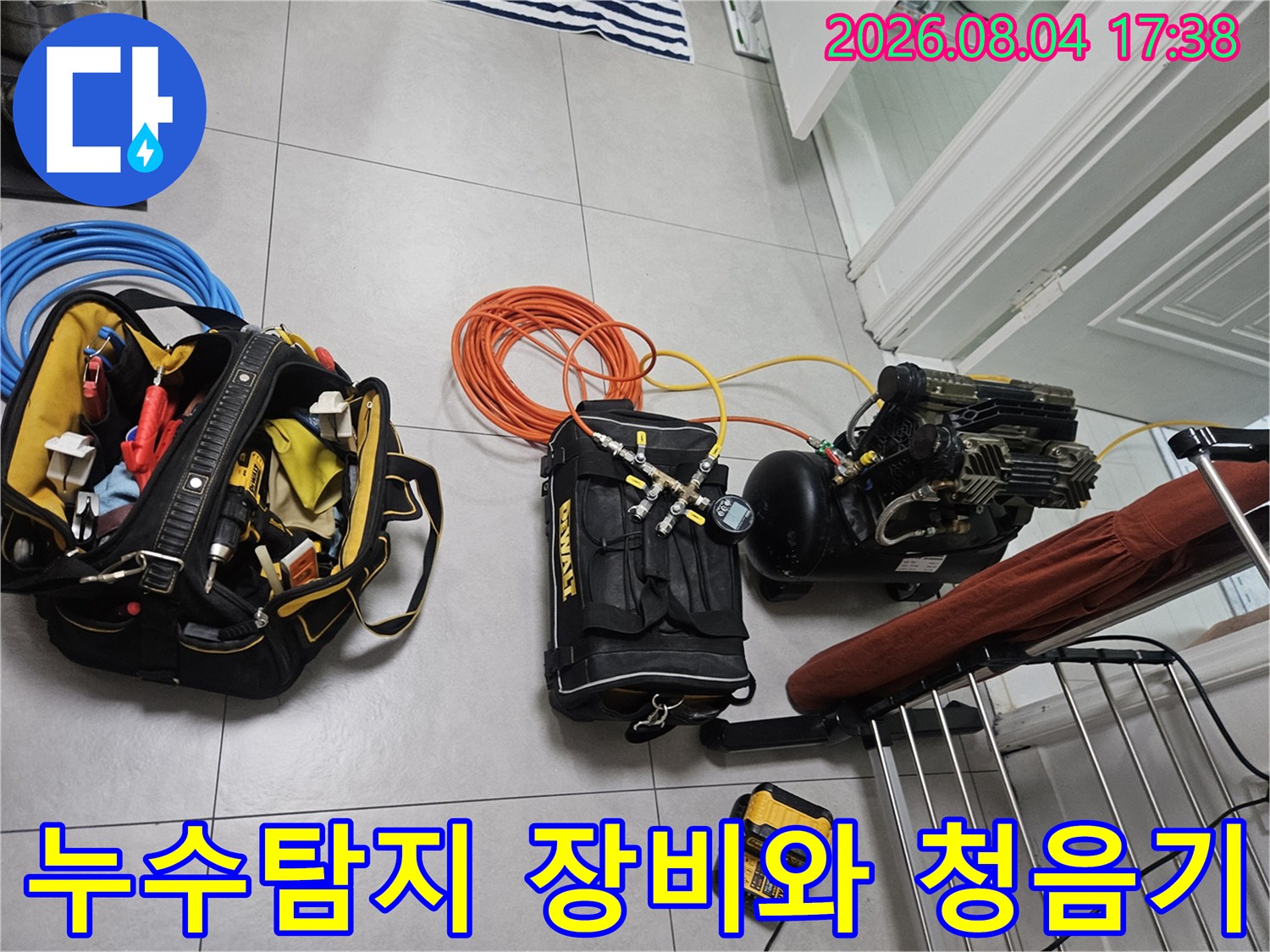 청음식 탐지기와 배관 공압용 호스가 연결된 전문 장비 세트