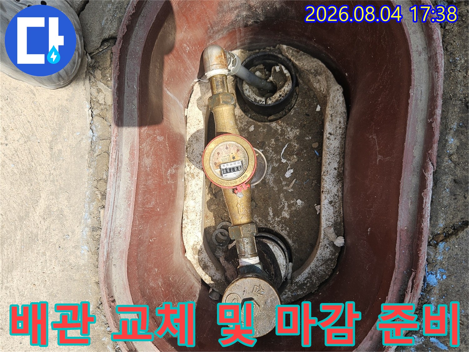 파손된 배관을 제거하고 새 온수 배관으로 연결하는 공사 장면