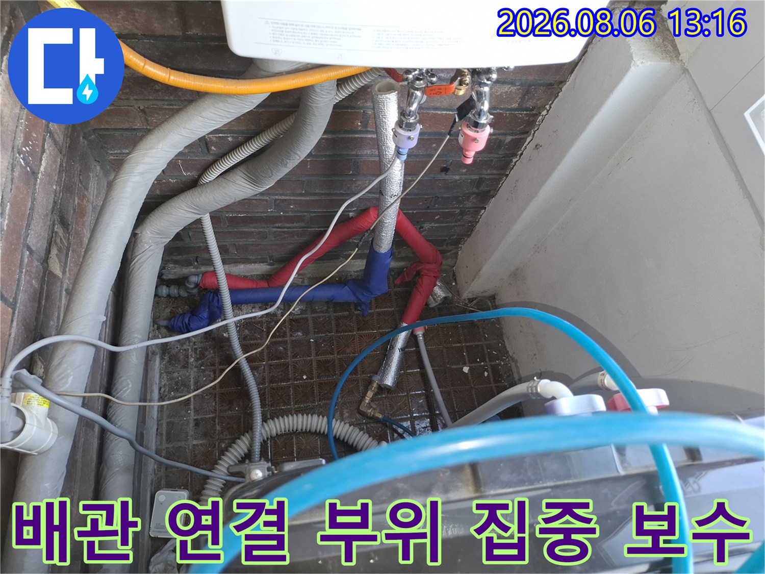 노후된 배관 연결부의 누수를 막기 위한 전문 수리 공사 장면