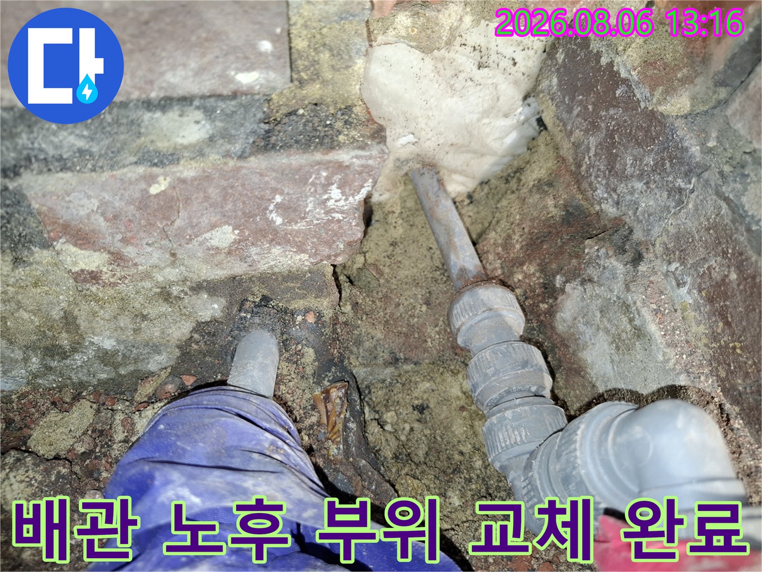 누수가 발생한 배관 연결부의 파손 상태와 수리 과정