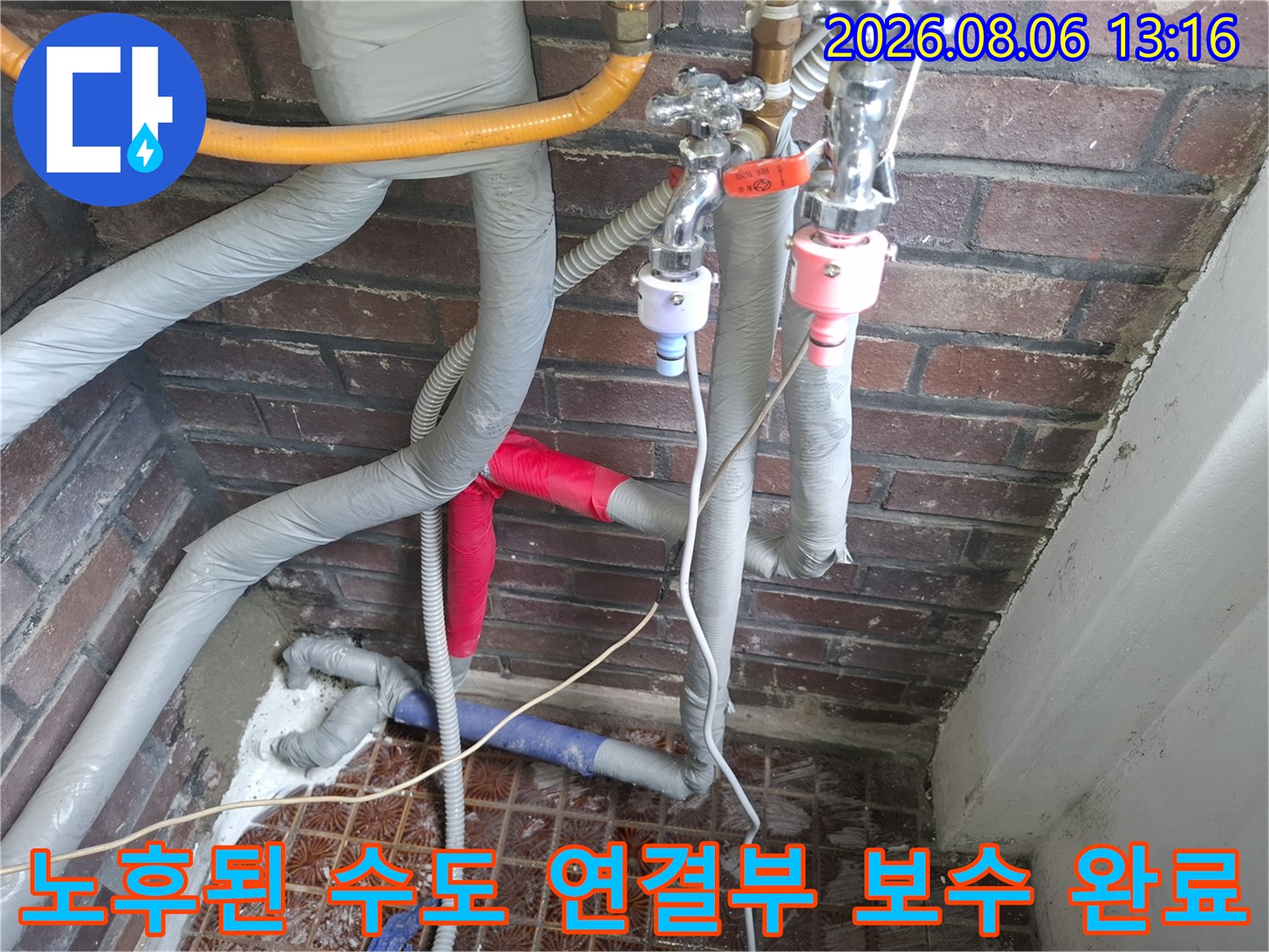 복잡한 배관들 사이에서 누수가 발생하던 부위를 찾아 수리함