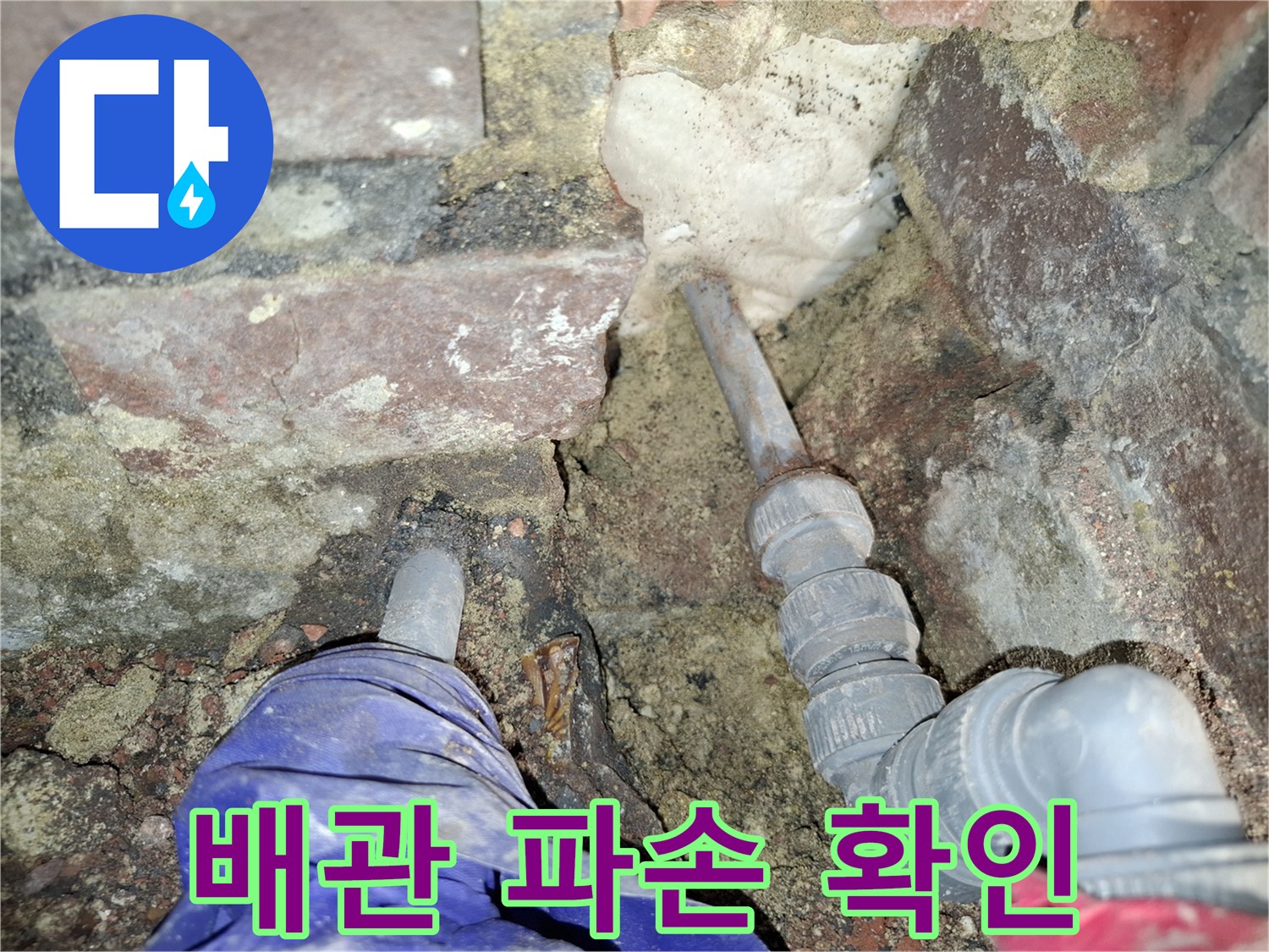 안양동-현장-배관-균열-및-습기