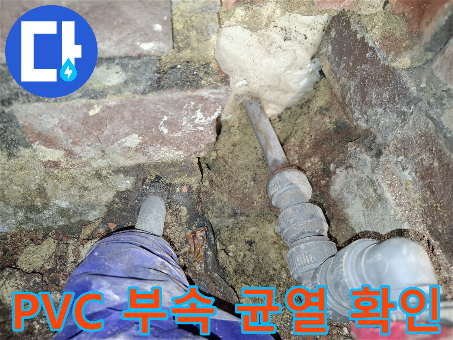 안양동 현장-회색 배관 연결부의 틈새와 파손된 상태를 근접 촬영