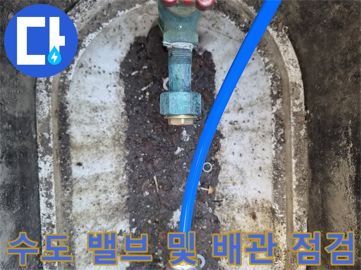 성북구 정릉동-계량기 함 내부의 붉은색 밸브와 연결 부위 근접 촬영