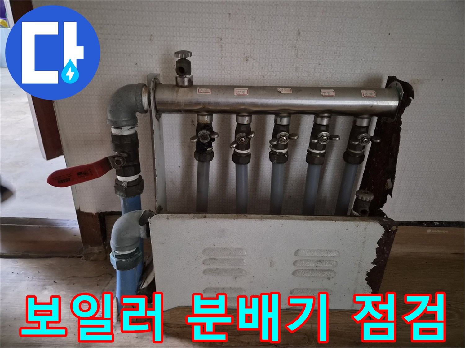성북구 정릉동 현장의 보일러 분배기와 배관 연결 상태 사진입니다.