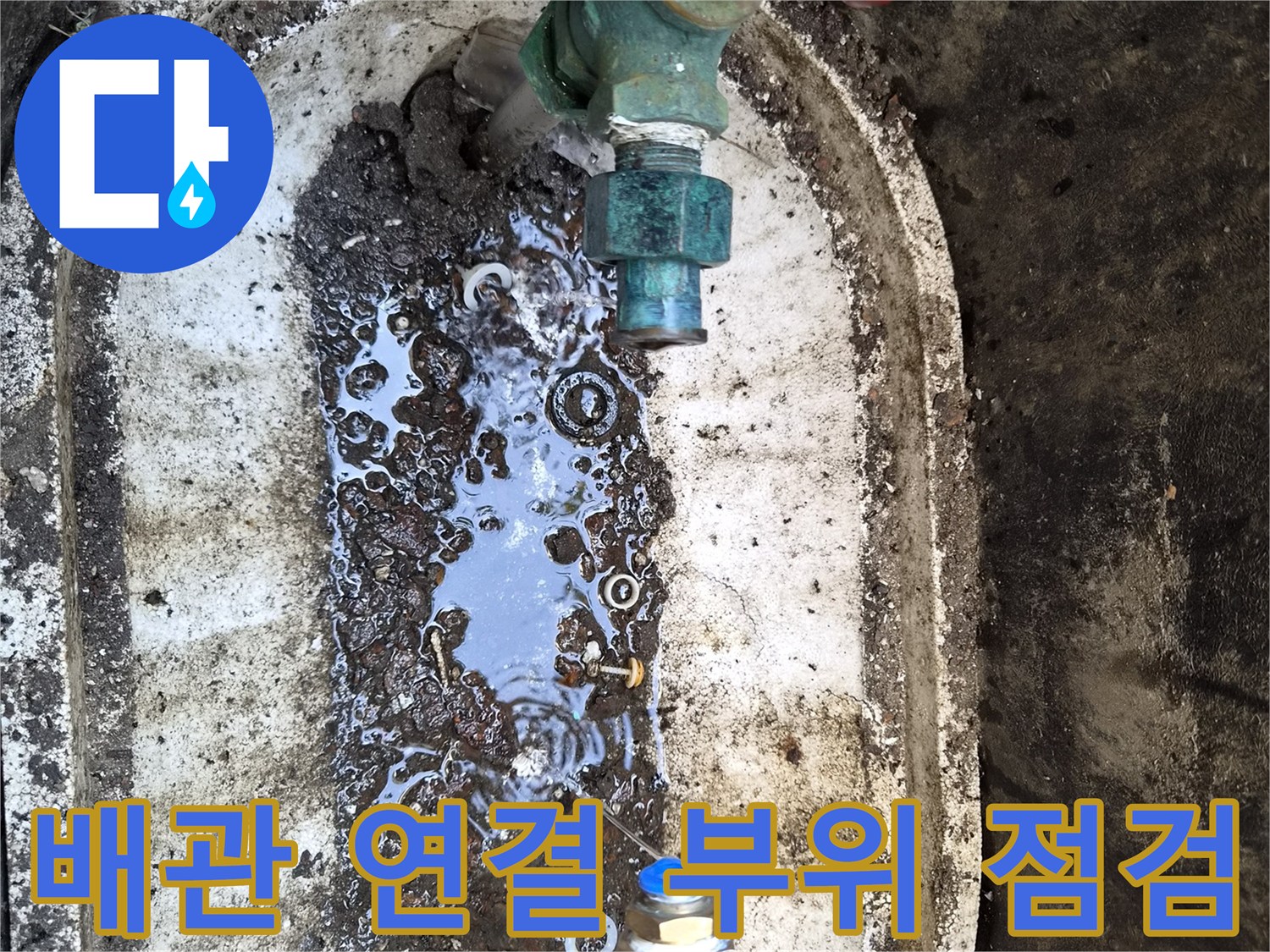 정릉동-수도-계량기함-내부-배관-및-밸브-상태