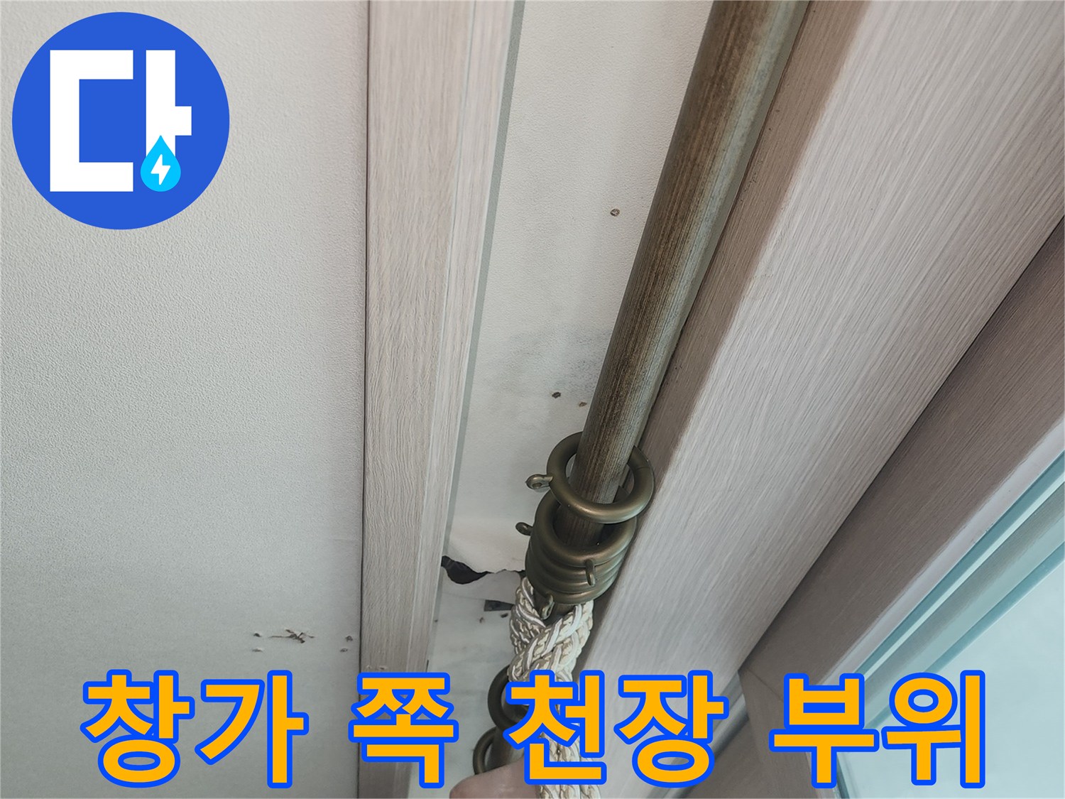 아파트-베란다-천장-마감재와-커튼레일-상태