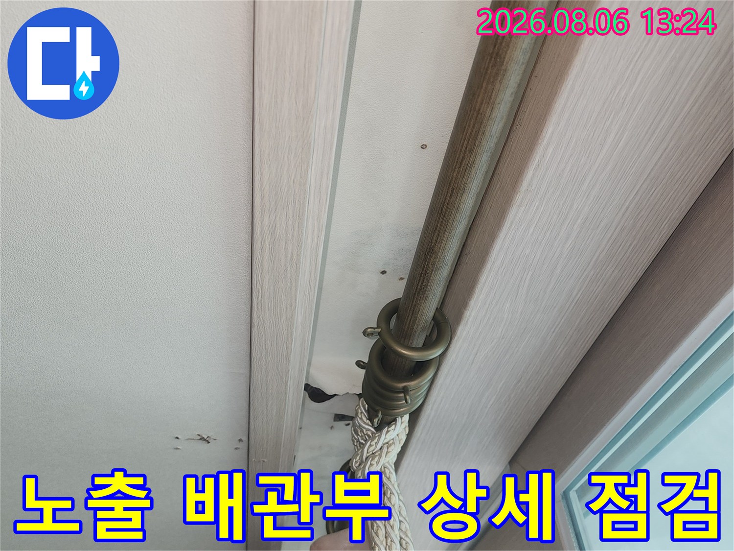 천장 마감재와 연결된 배관의 고정 부위 및 연결 상태 조사
