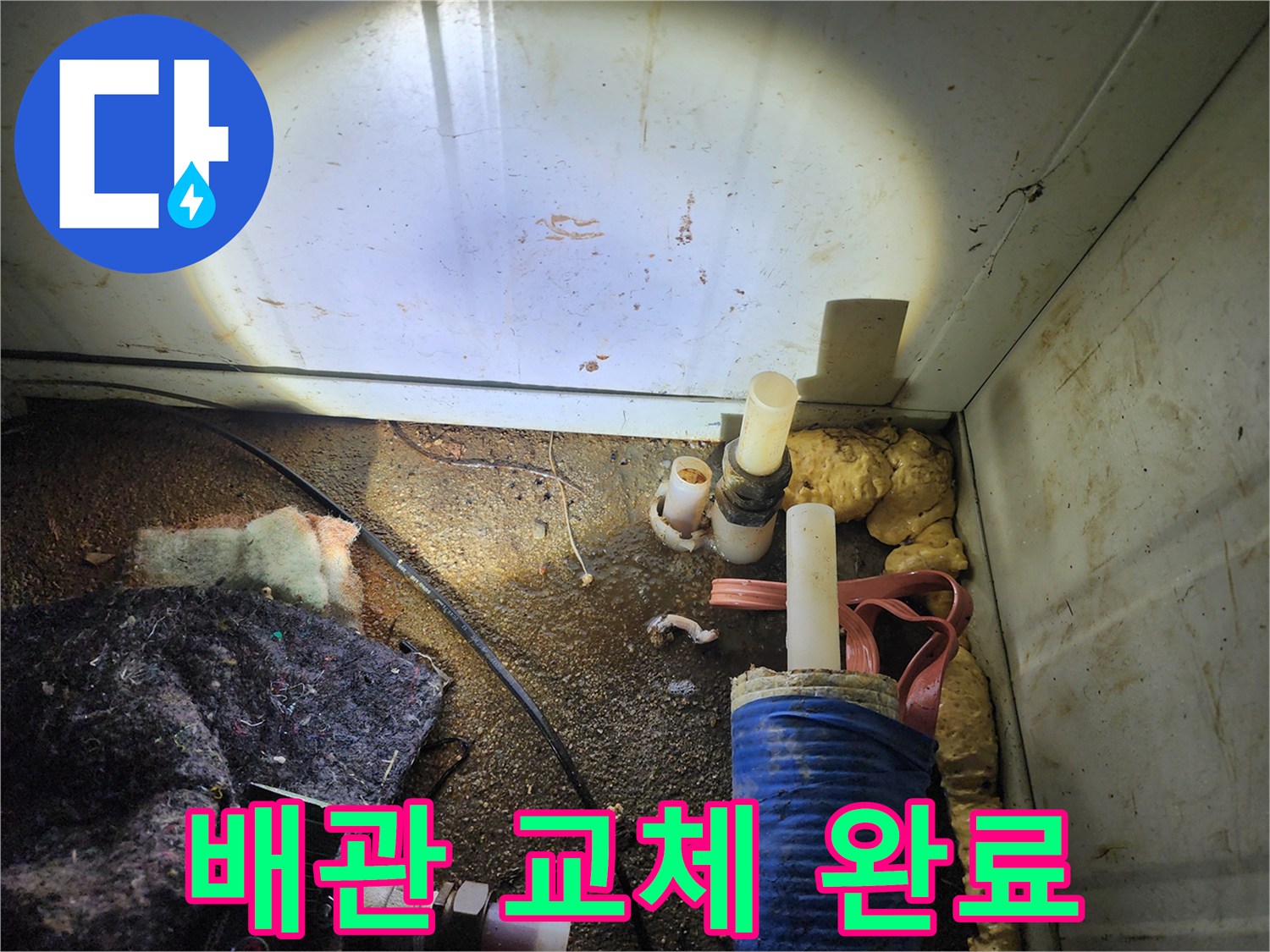 교체된-직수-배관과-주변-마감재