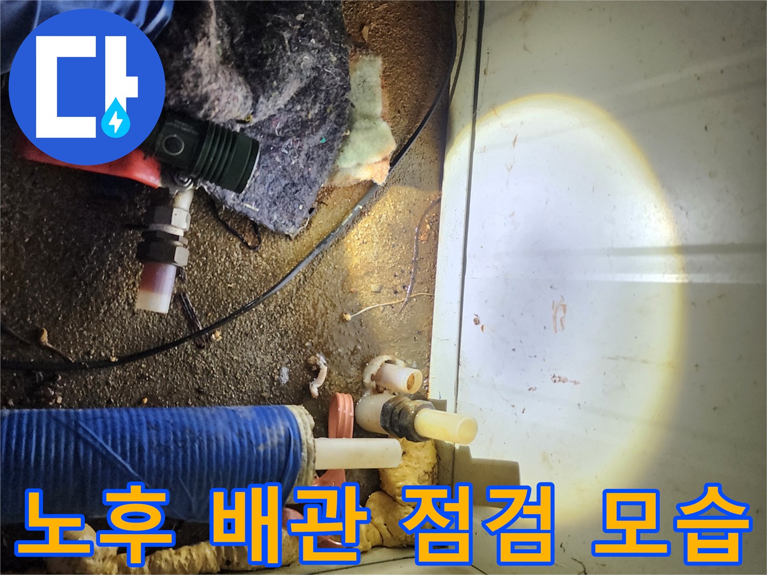배관 주변의 흙과 도구들-누수 지점을 확인하기 위한 작업 현장입니다.