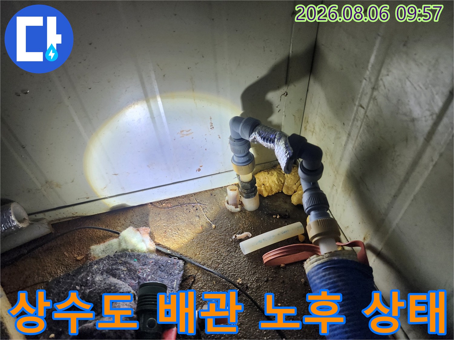 보온재가 벗겨진 수도 배관의 꺾임 구간과 연결부 상세 촬영