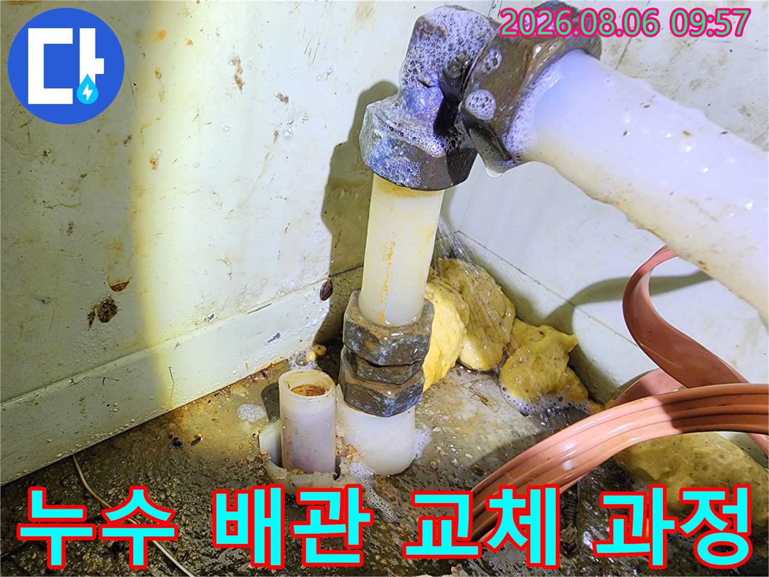 손상된 관을 제거하고 새 부속으로 연결하는 배관 공사 사진