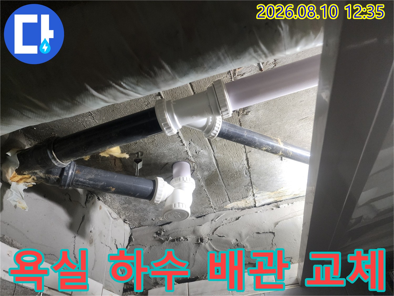 고양시 덕양구 욕실 천장 내부의 새 하수 배관 설치 모습