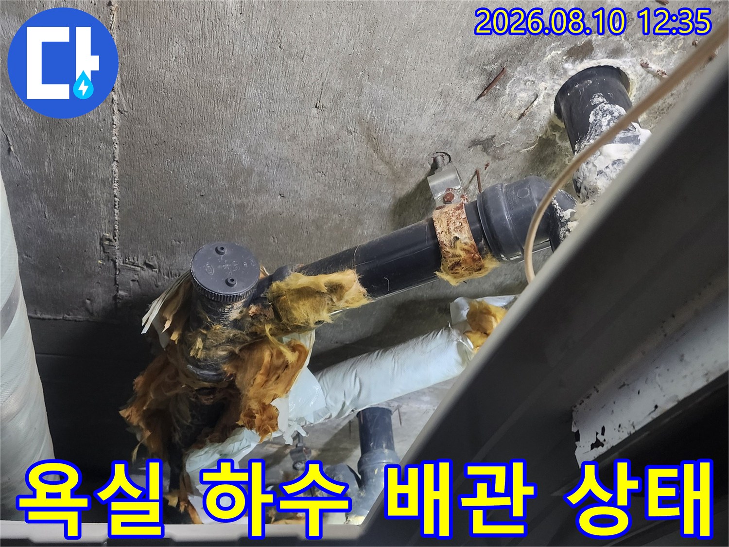 고양시 덕양구 현장의 - 노후된 하수 배관과 보온재 상태를 보여주는 사진입니다.