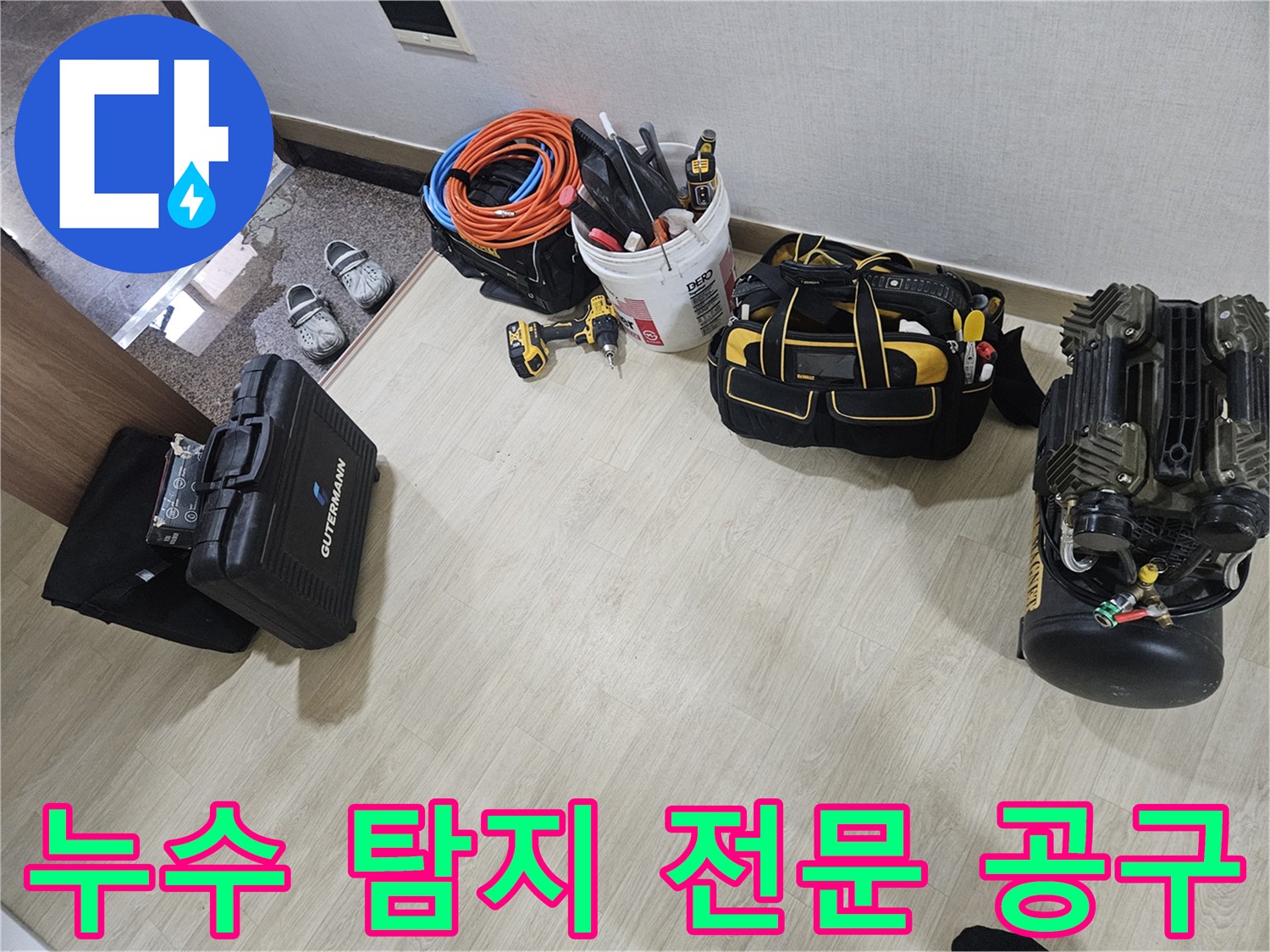 배관 누수 지점 확인을 위한 에어 압력 장비와 수공구들