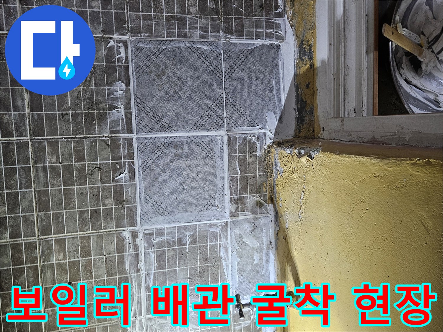 보일러-연결-배관의-누수-확인-단계