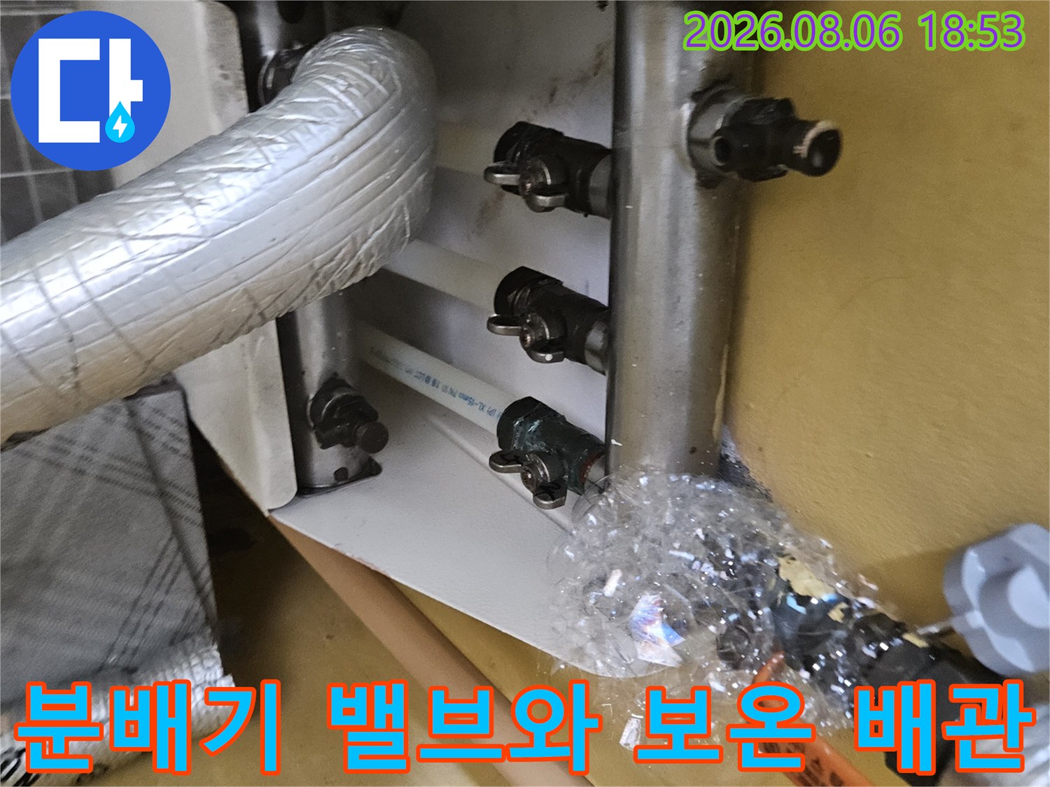 분배기에 연결된 은박 보온재 배관과 밸브 부분 촬영