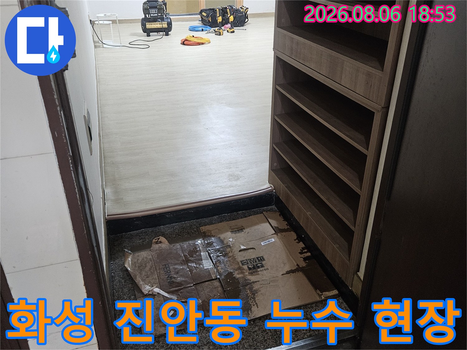 진안동 아파트 보일러실의 배관과 주변 마감재 상태입니다.