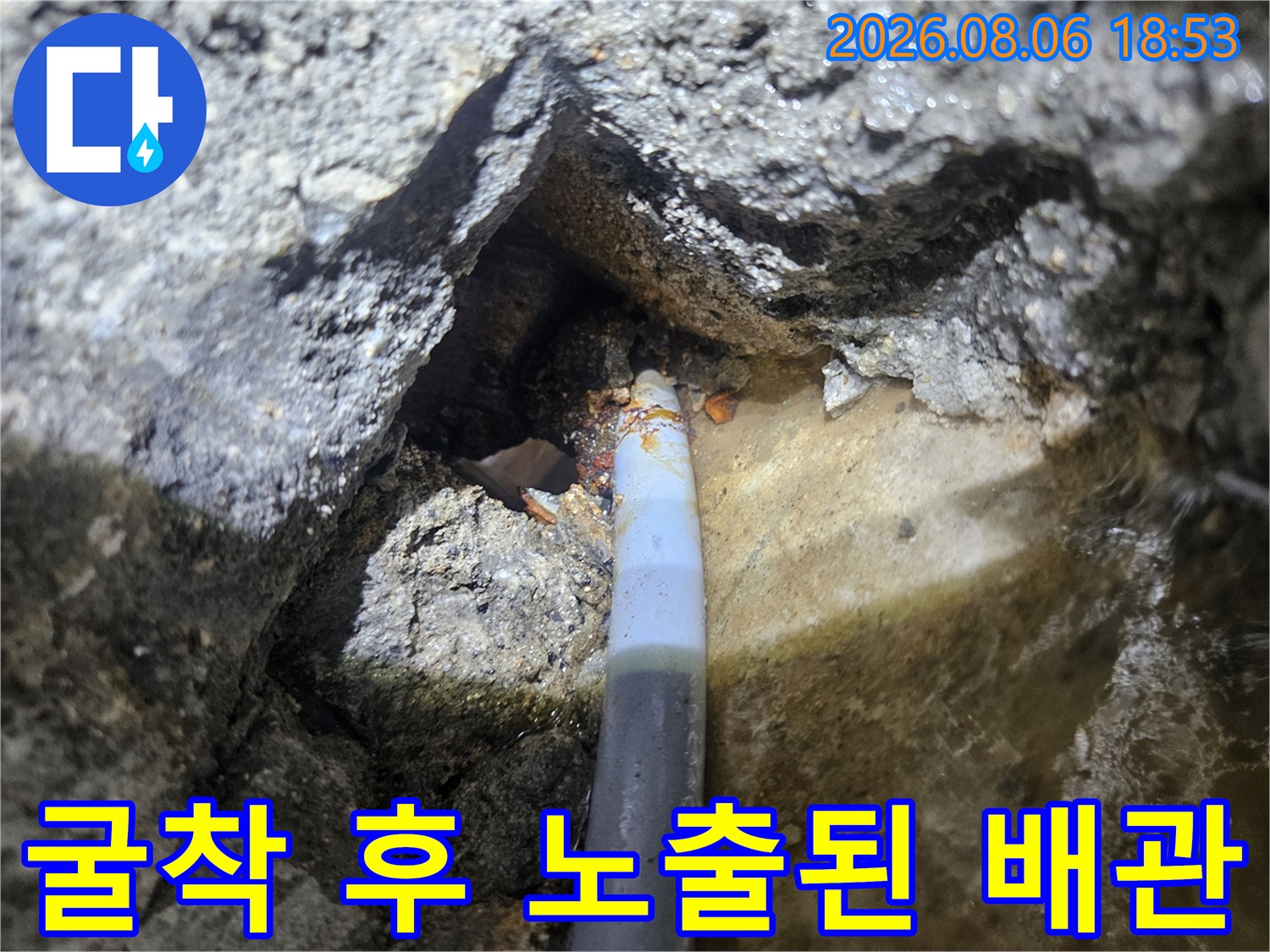 진안동 현장-배관 파손 부위를 찾기 위해 굴착한 모습