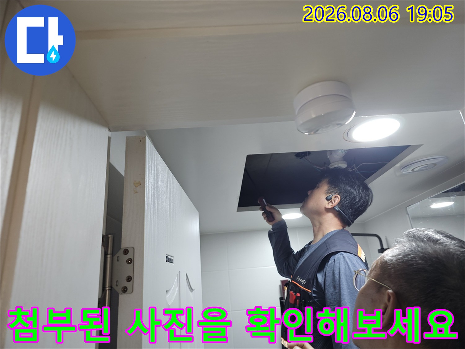기술자가 청음 탐지기를 통해 천장 배관의 누수 지점을 정밀하게 진단하는 모습