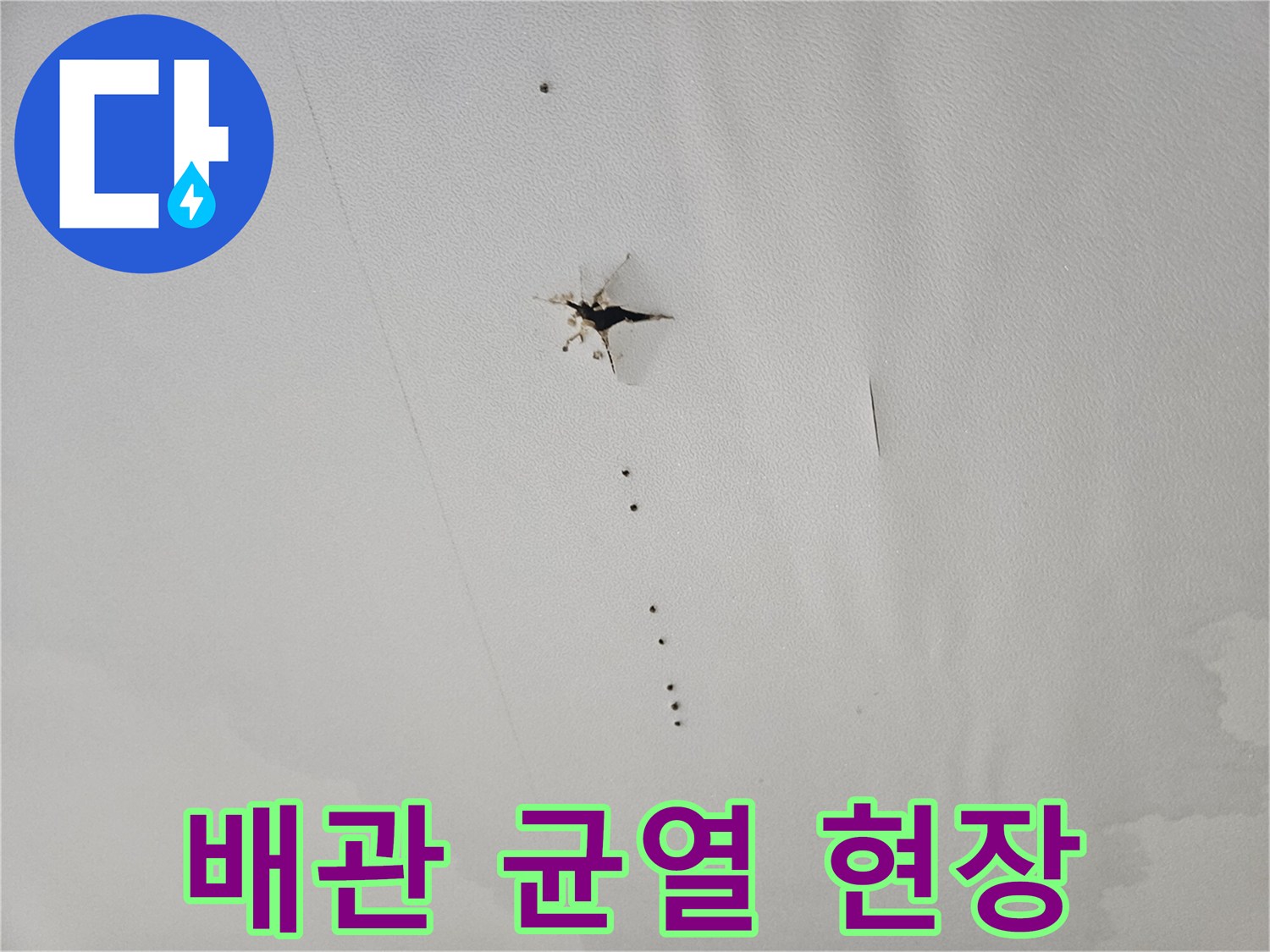 벽면-매립-배관의-미세한-틈새와-물샘-증상