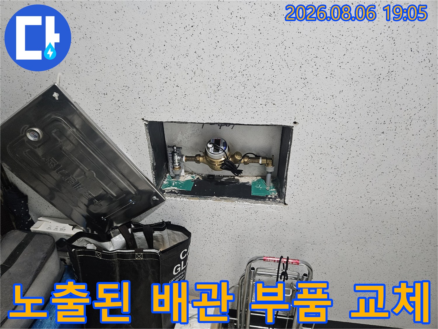 파손된 수도 연결 부위가 노출된 후 새 자재로 교환하기 전의 상태